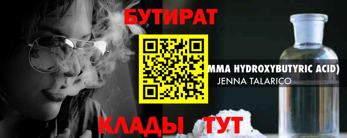 Грязи  Бутират 99%  БУТИРАТ  Вход с VPN 