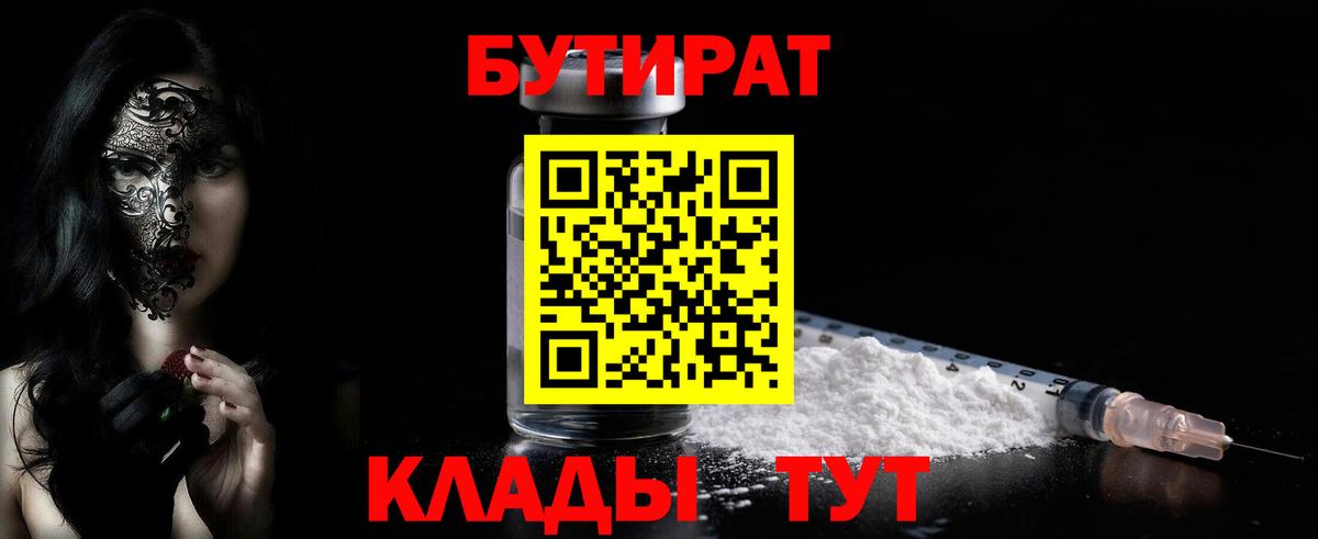 БУТИРАТ вода Грязи