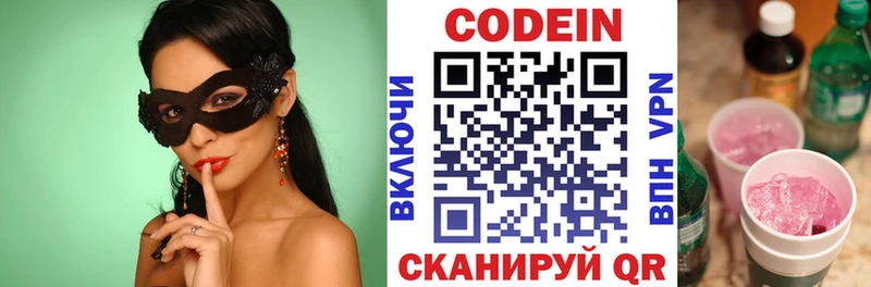 Codein напиток Lean (лин)  Грязи 