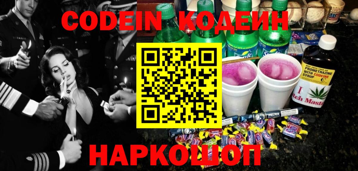 Кодеин напиток Lean (лин)  Кодеин Purple Drank  Вход с VPN  Грязи 
