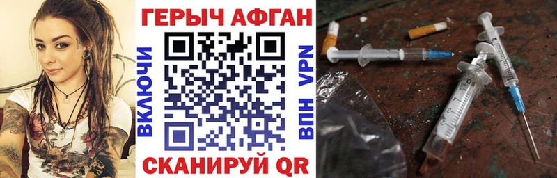 ГЕРОИН Афган  как найти наркотики  Грязи 