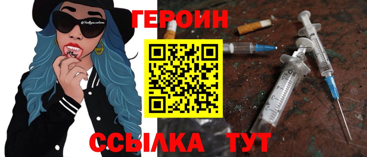 ГЕРОИН герыч  Вход с VPN  Грязи 