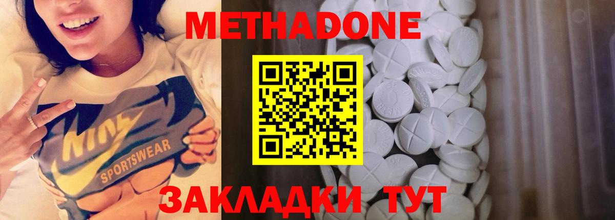 МЕТАДОН кристалл Грязи