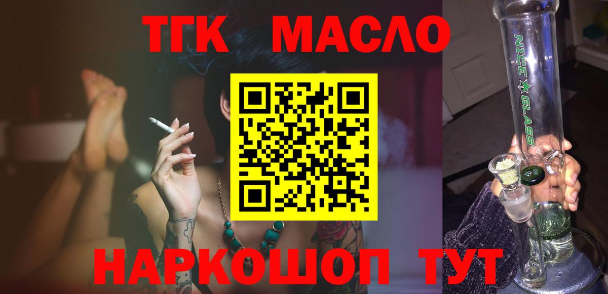 ТГК концентрат  где продают наркотики  Вход с VPN  Грязи  Дистиллят ТГК гашишное масло 